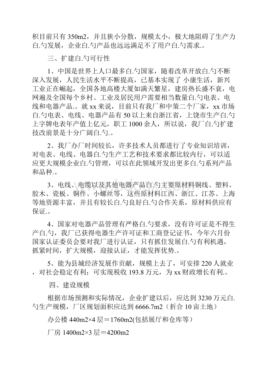 XX县某大型电器厂技术改造建建项目可行性研究方案.docx_第3页