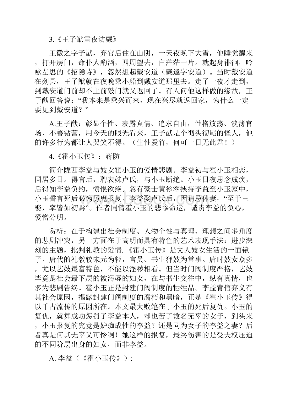 中国古代文学.docx_第2页