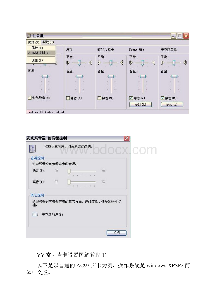 YY说话有杂音以及电流声解决办法.docx_第3页