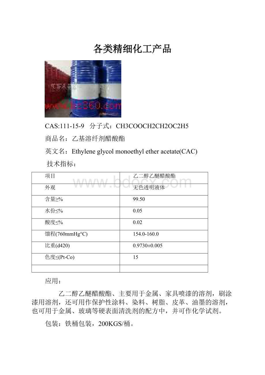 各类精细化工产品.docx