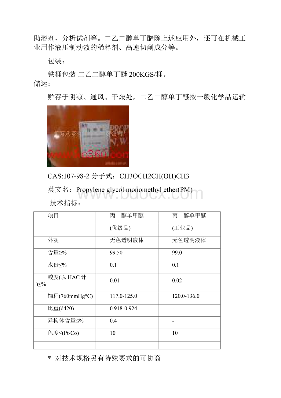 各类精细化工产品.docx_第3页