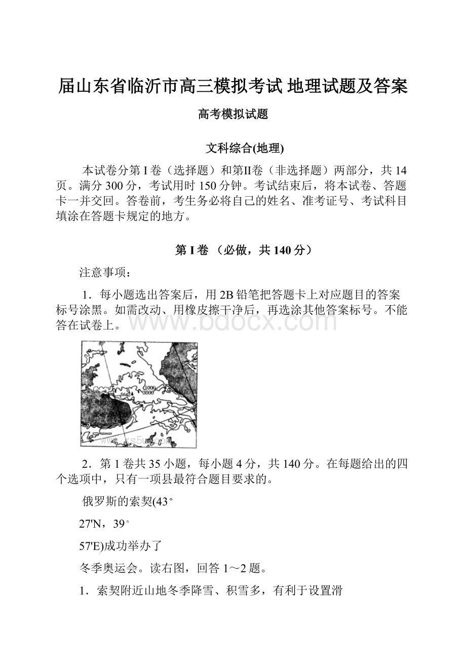 届山东省临沂市高三模拟考试 地理试题及答案.docx