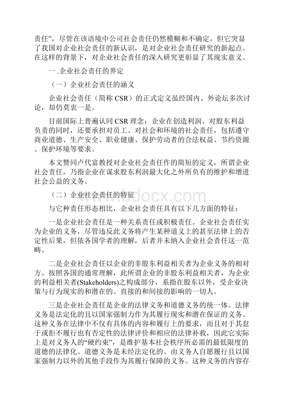 论企业的社会责任的构建.docx_第2页