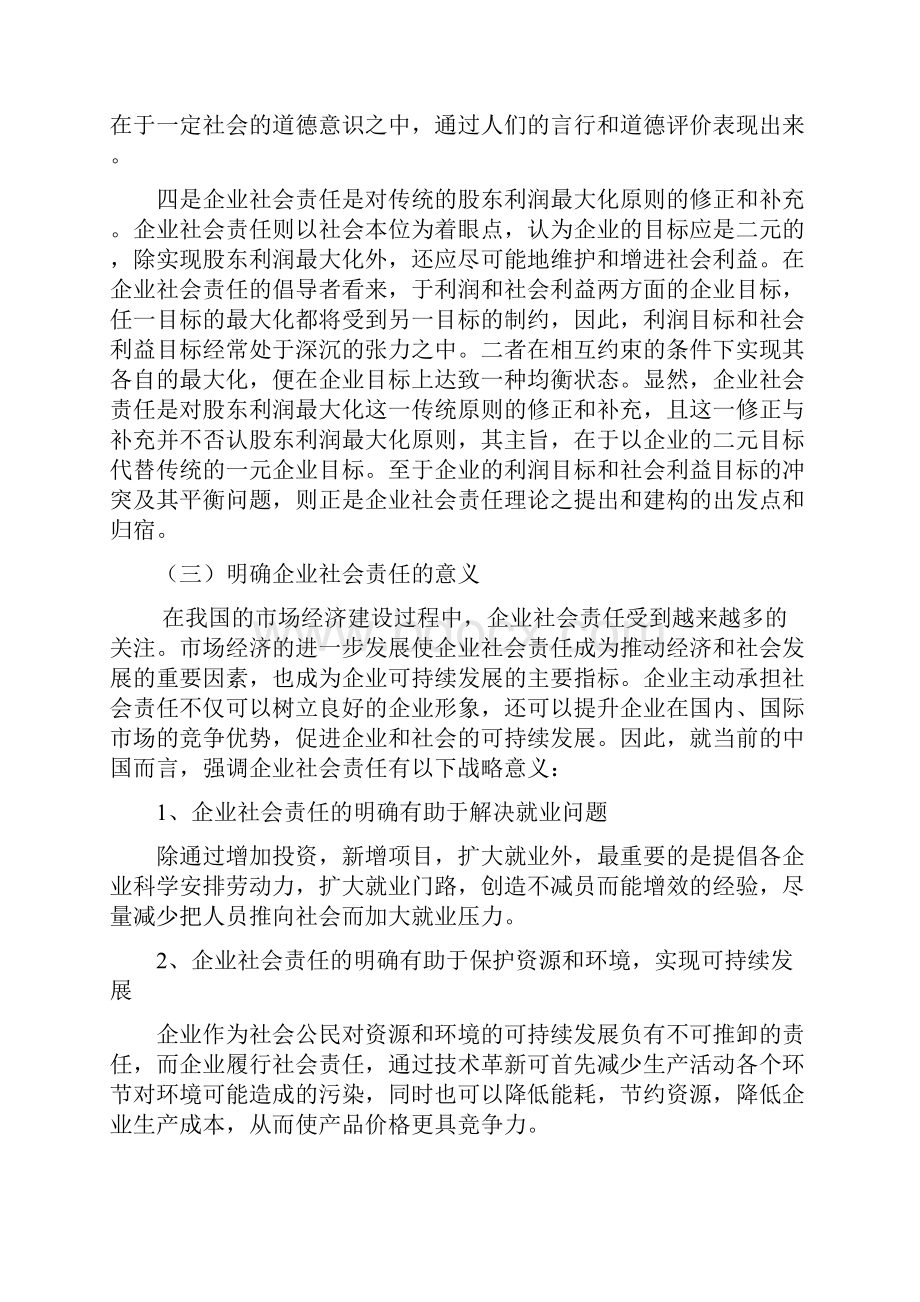 论企业的社会责任的构建.docx_第3页