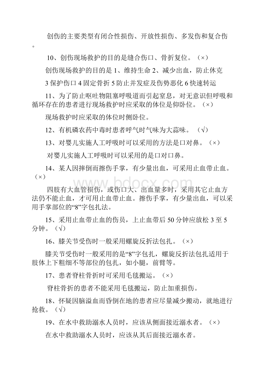 《应急救护技能试题》.docx_第2页