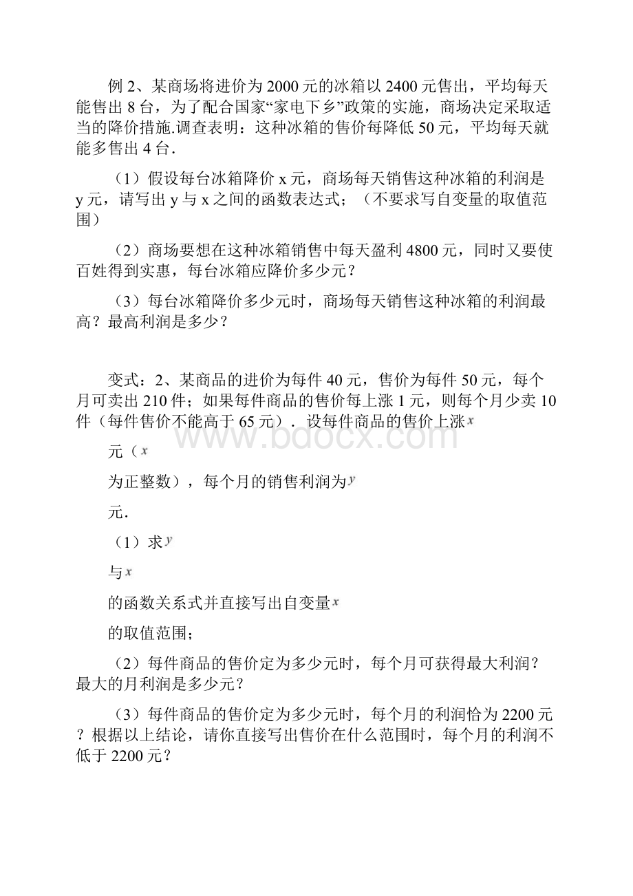 二次函数应用题利润问题讲解.docx_第2页