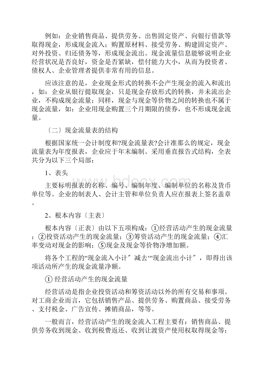 现金流量表分析及结构分析.docx_第3页