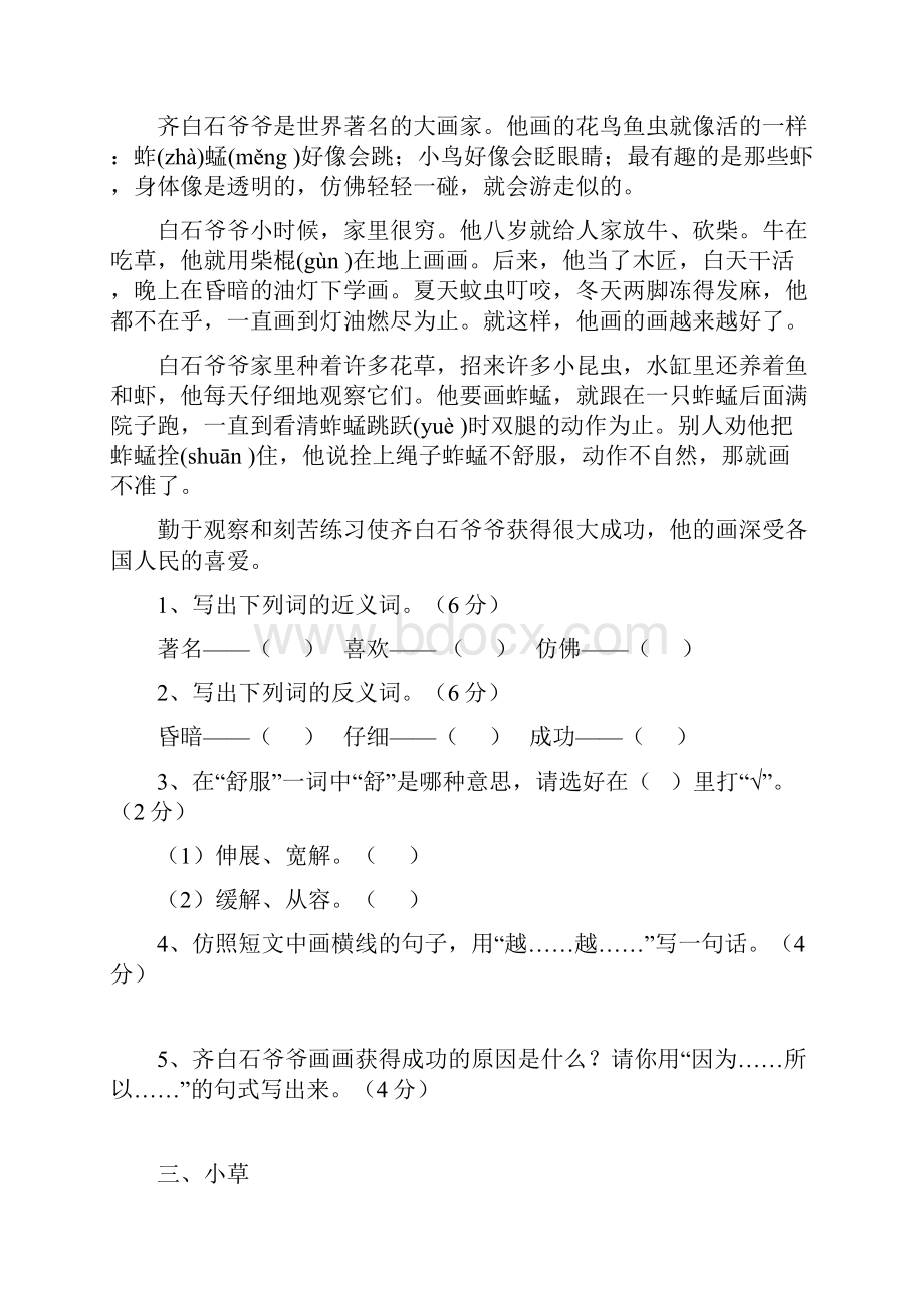 小学三年级语文上册阅读题及答案共7篇.docx_第2页