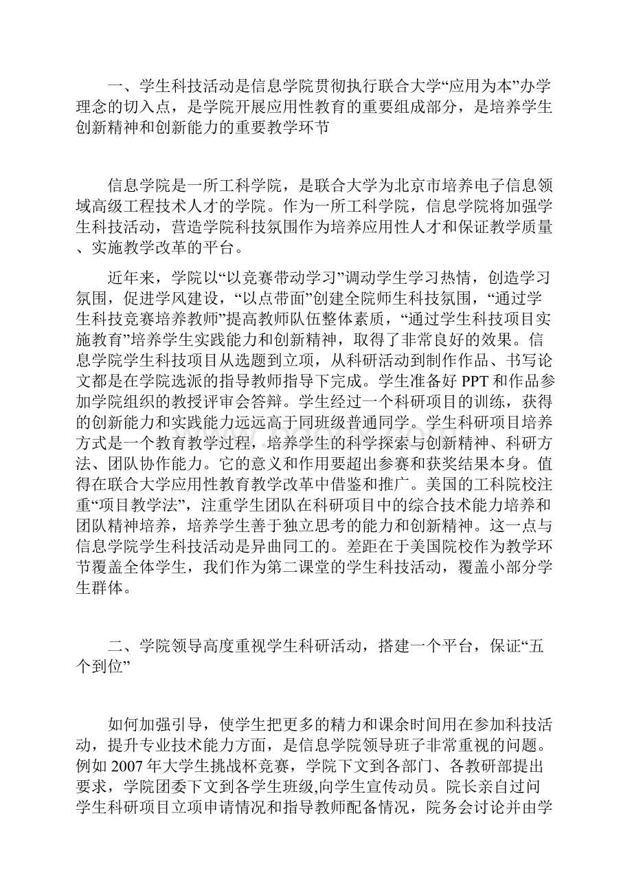 《大学生科技活动创新的探索与思考》北京联合大学张龙.docx_第2页