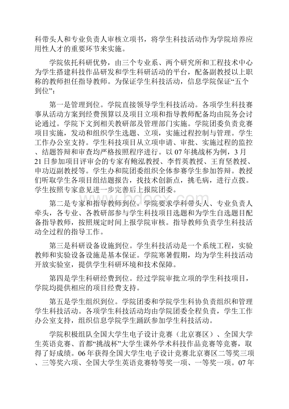 《大学生科技活动创新的探索与思考》北京联合大学张龙.docx_第3页