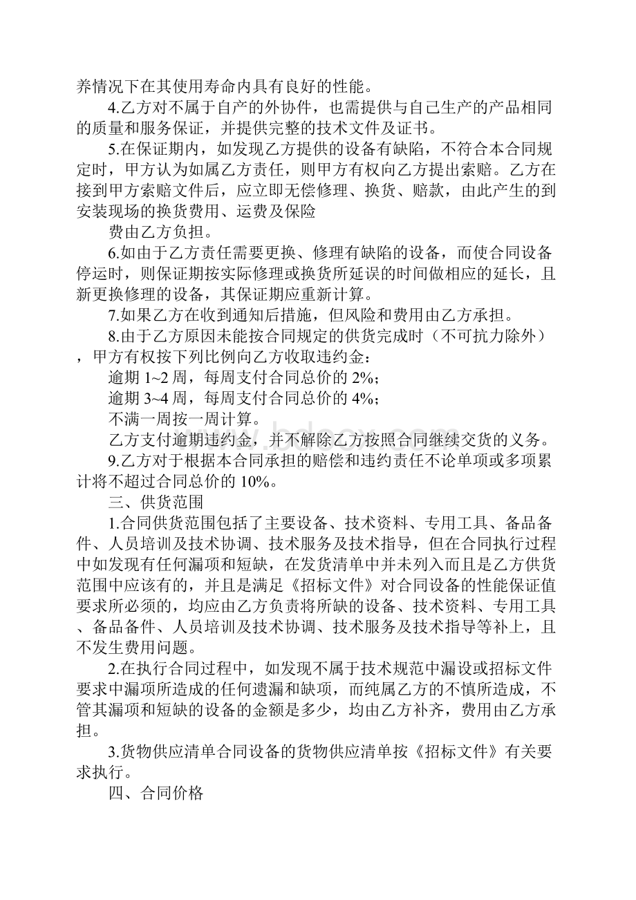 国内设备供货合同执行.docx_第2页