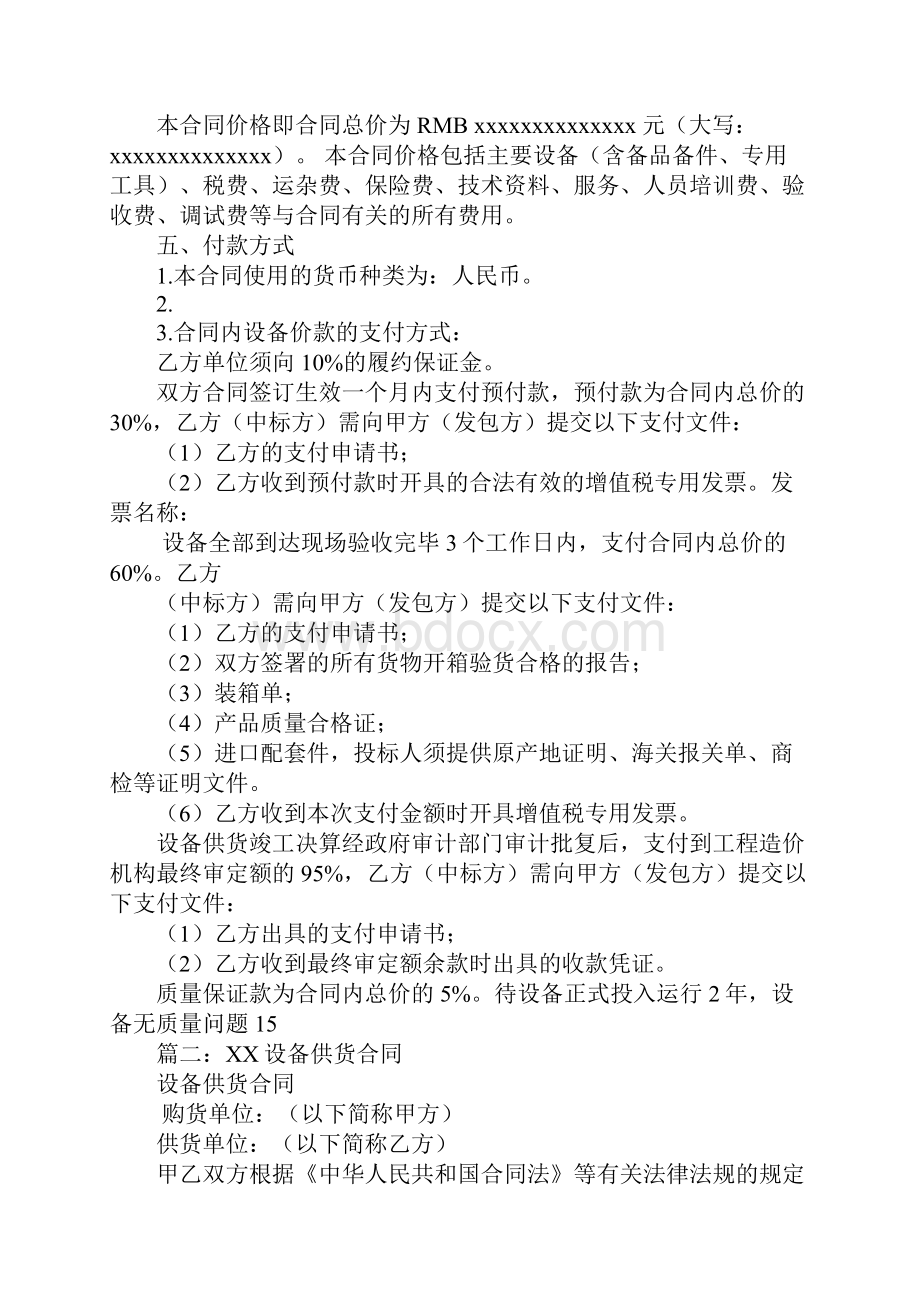 国内设备供货合同执行.docx_第3页