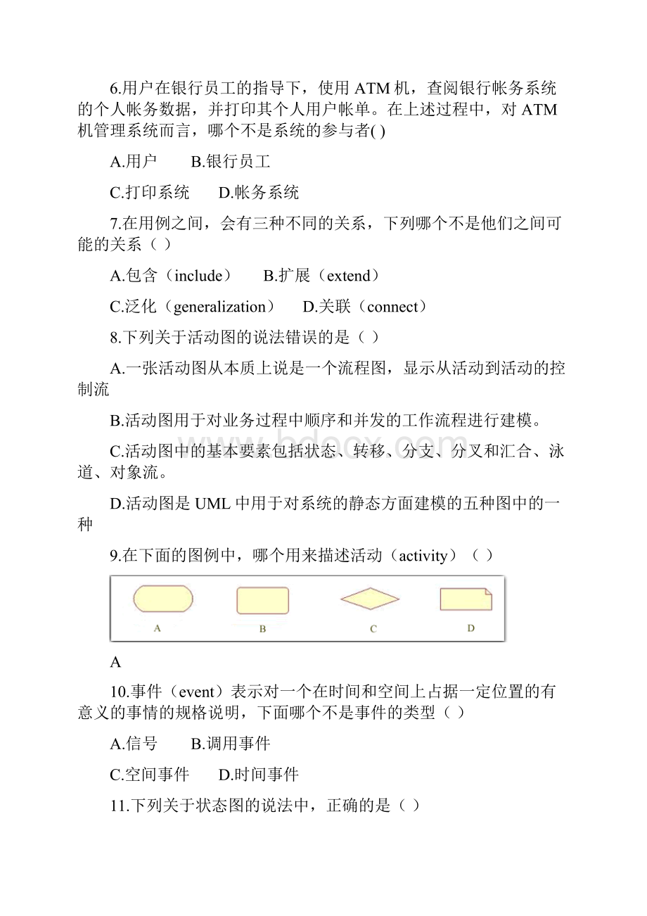 UML综合练习题集.docx_第2页