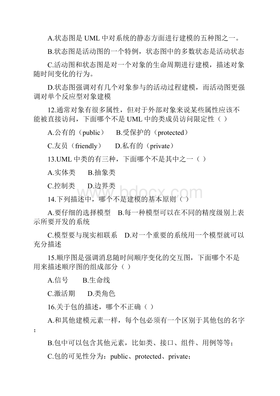 UML综合练习题集.docx_第3页