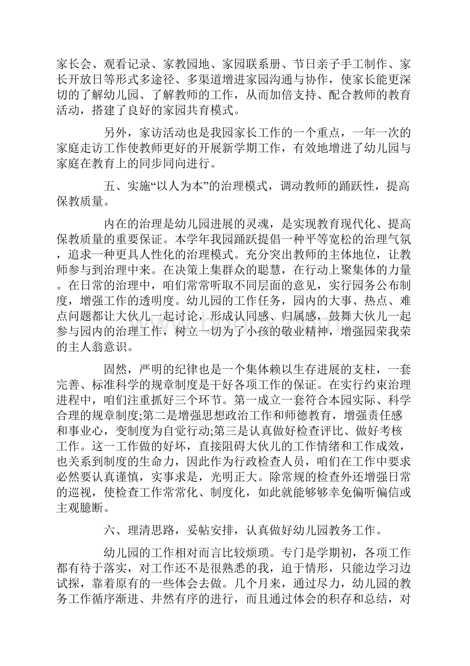 幼儿园后勤副园长述职报告.docx_第3页