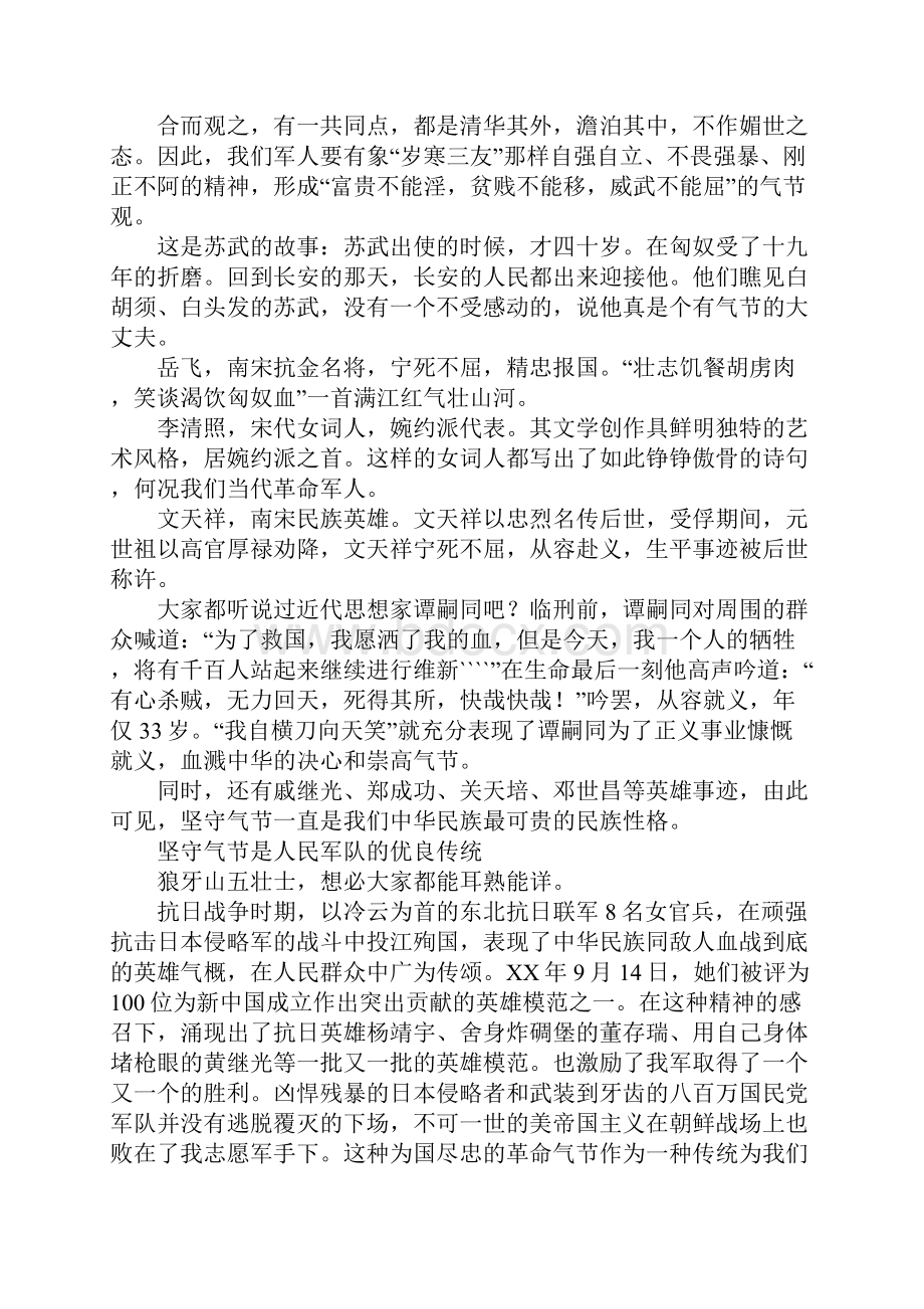 坚守革命气节 树立崇高信念 以实际行动永葆革命军人本色.docx_第2页