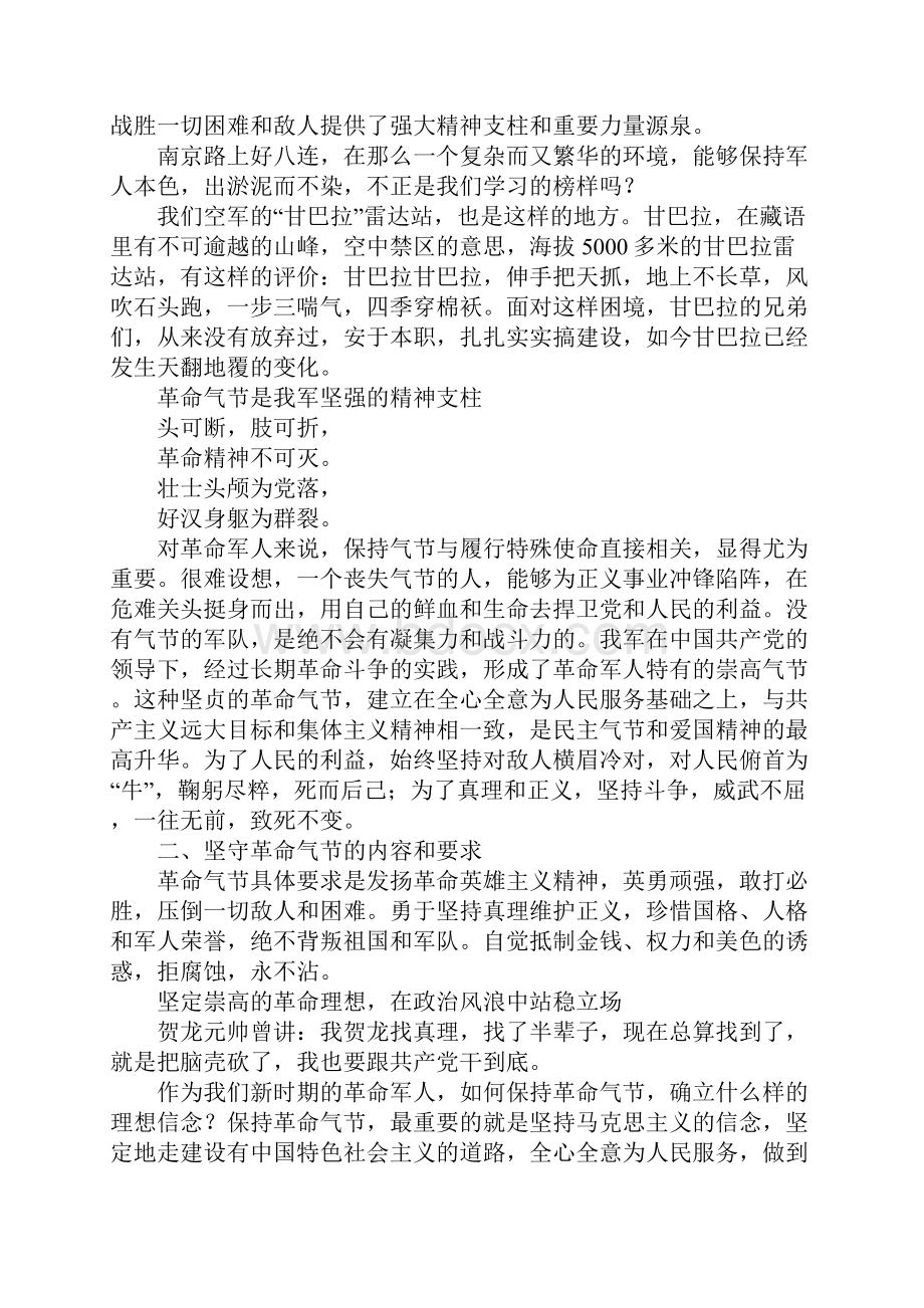 坚守革命气节 树立崇高信念 以实际行动永葆革命军人本色.docx_第3页