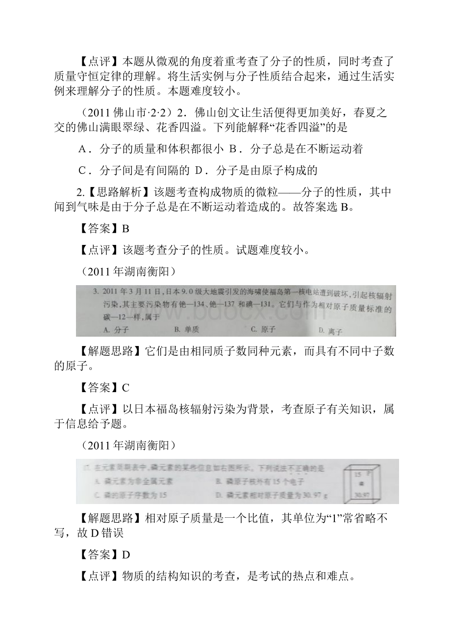 备战中考化学试题分类解析 构成物质的微粒.docx_第3页