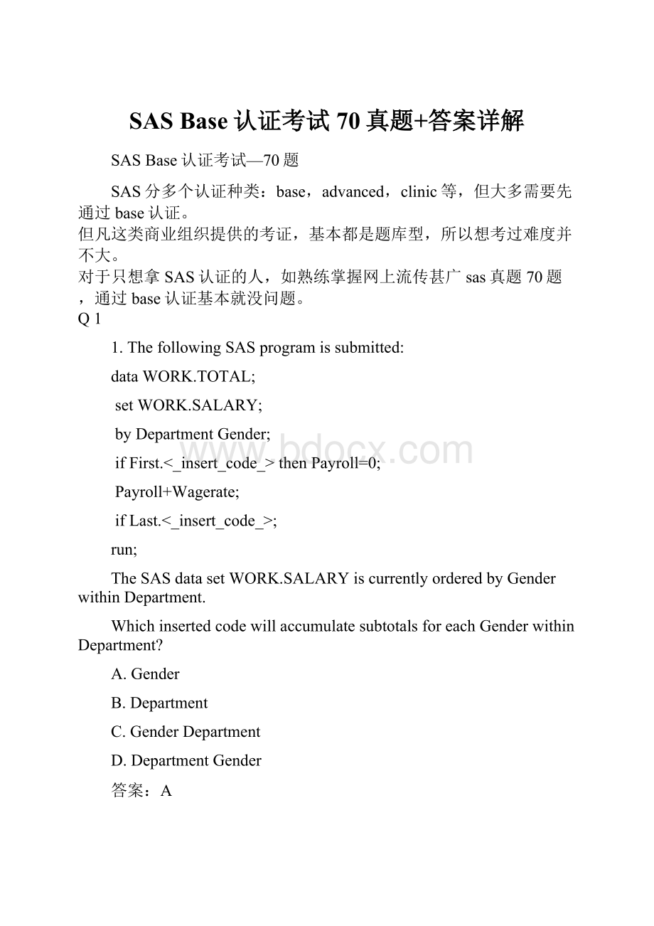 SAS Base认证考试70真题+答案详解.docx