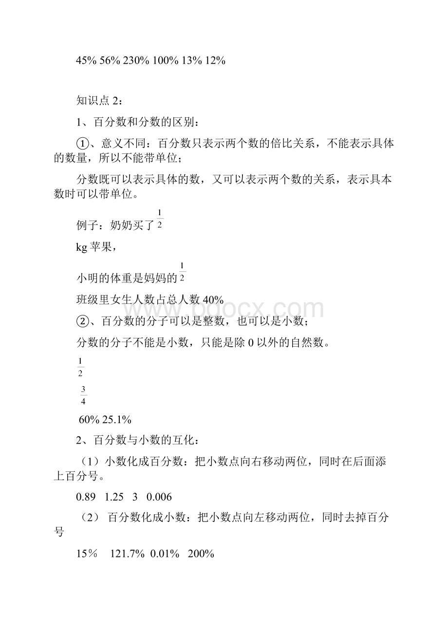 百分数教案.docx_第2页