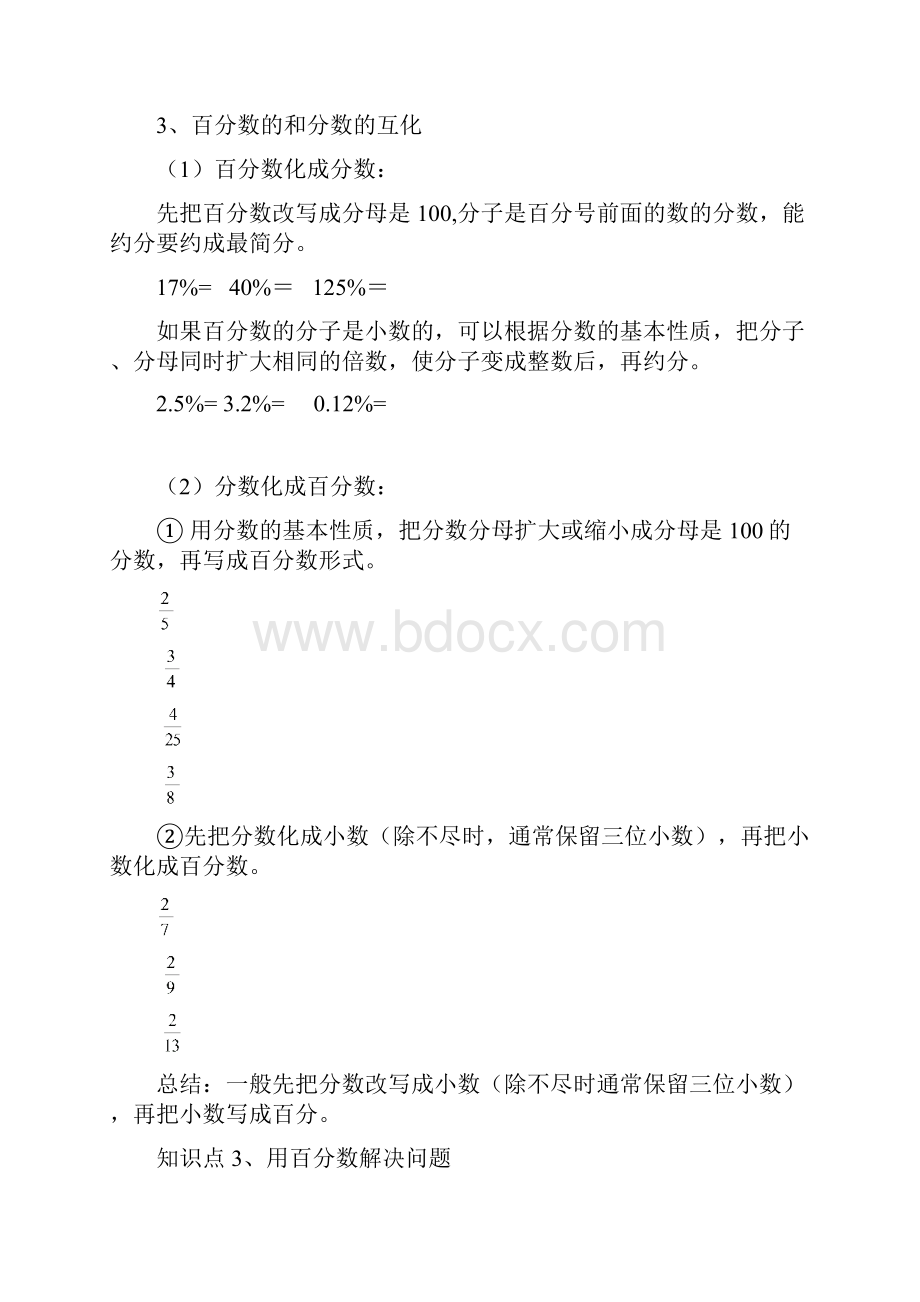 百分数教案.docx_第3页