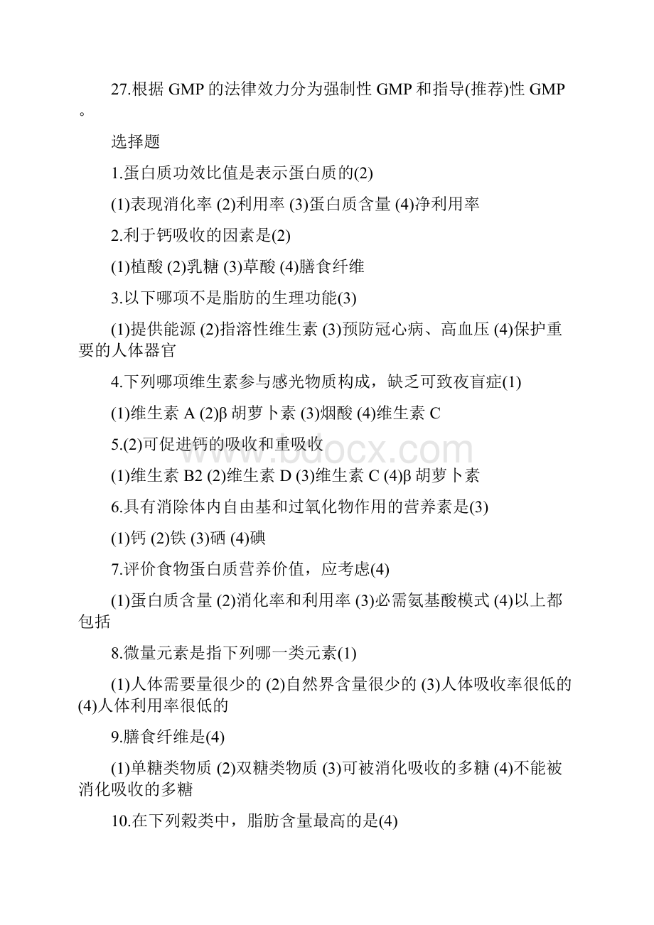 营养师资格考试知识复习题.docx_第3页