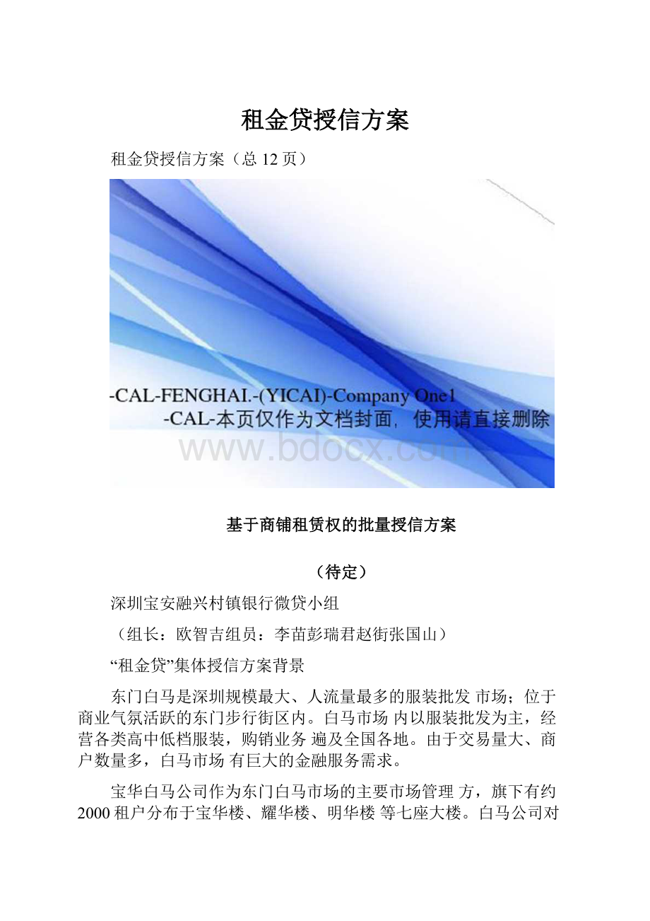 租金贷授信方案.docx