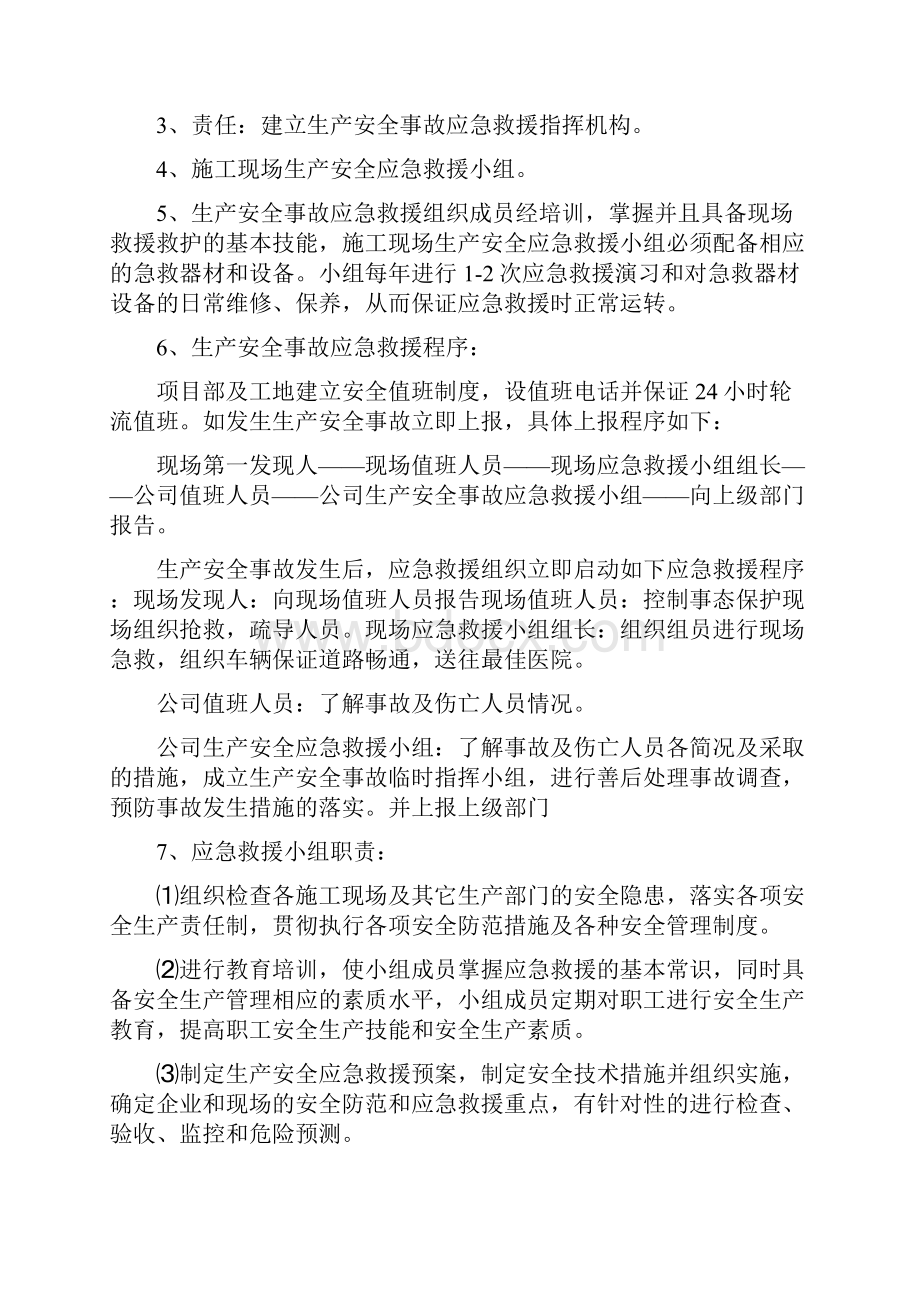 建设工程各类事故应急救援预案.docx_第2页