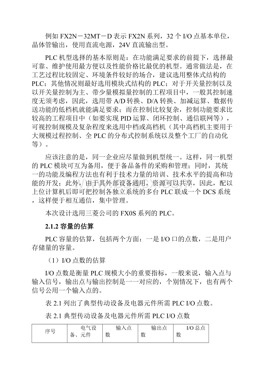 PLC 三种故障标准报警电路控制.docx_第3页