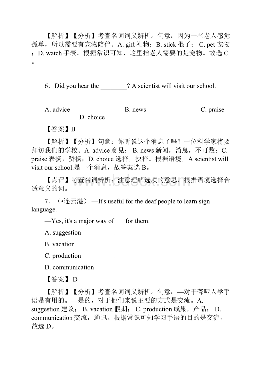 外研版英语中考英语 名词基础知识汇编及练习测试题.docx_第3页