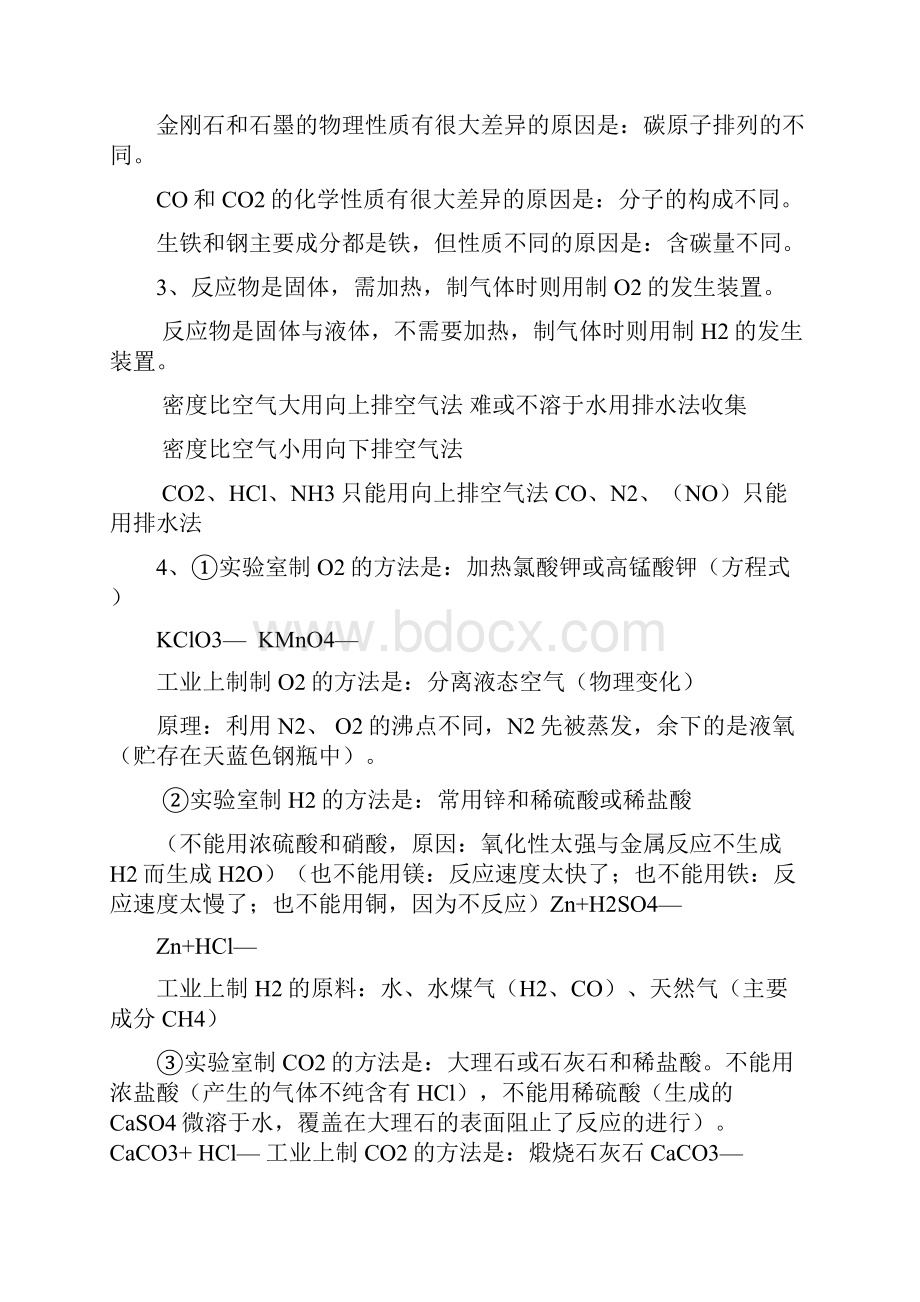 中考化学复习超强资料大全.docx_第3页