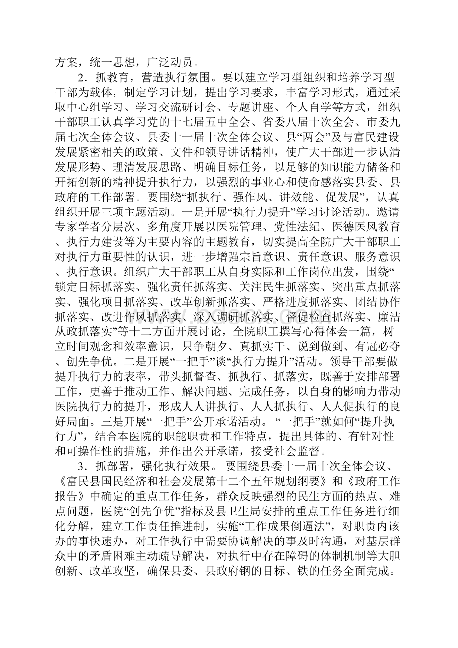 县人民医院开展执行力提升年活动实施方案1.docx_第2页