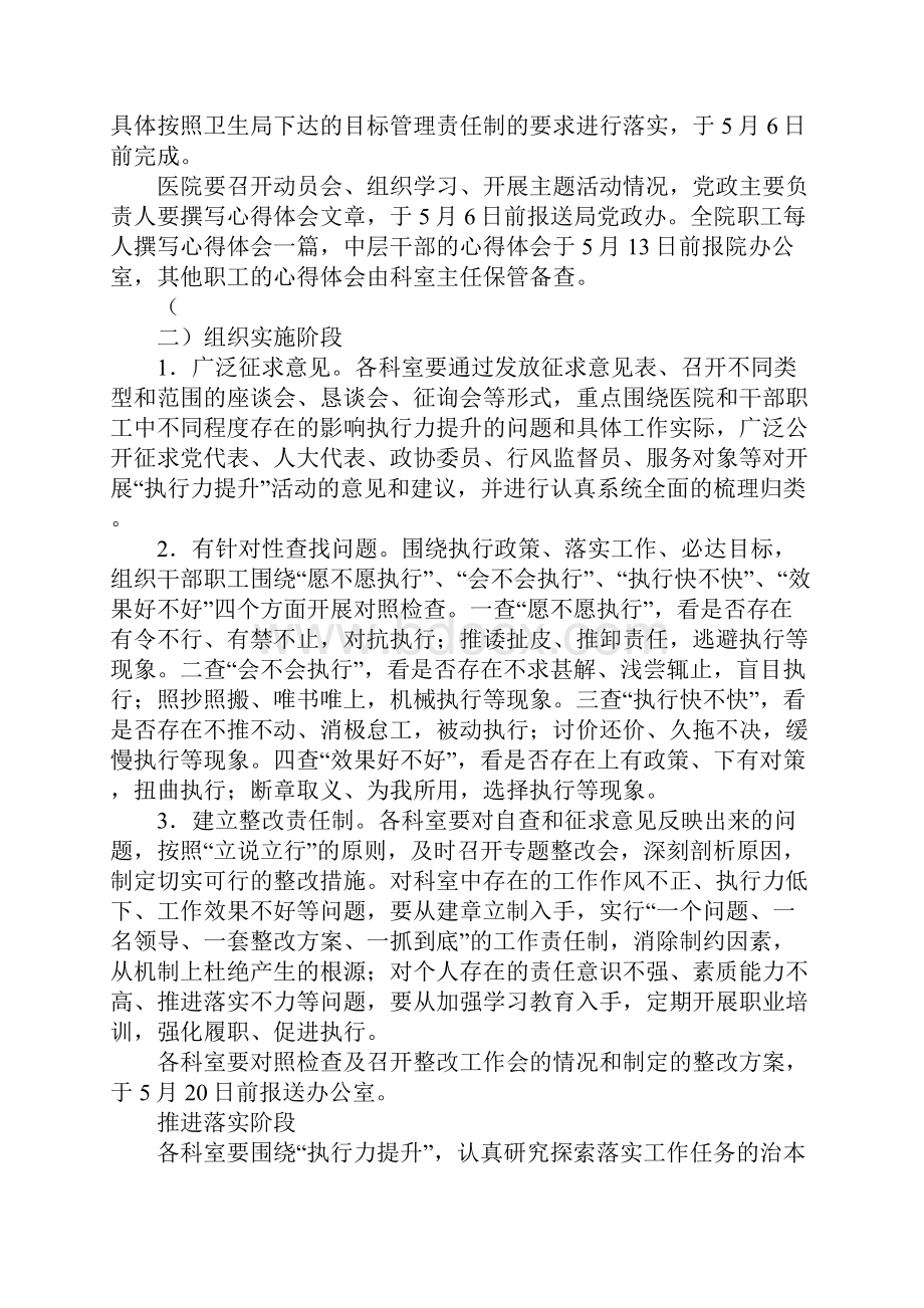 县人民医院开展执行力提升年活动实施方案1.docx_第3页