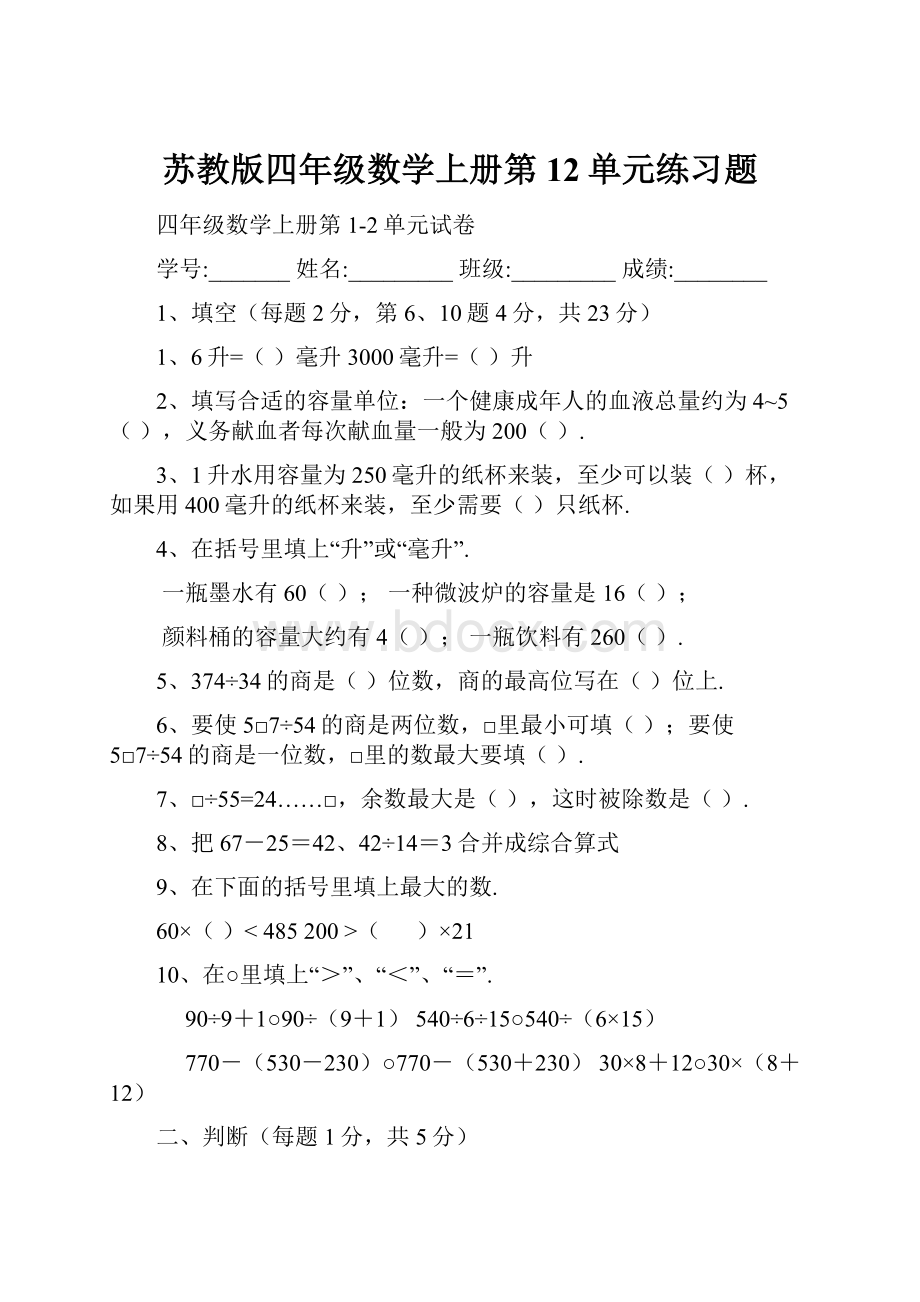 苏教版四年级数学上册第12单元练习题.docx_第1页