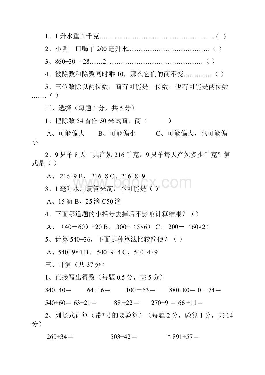 苏教版四年级数学上册第12单元练习题.docx_第2页