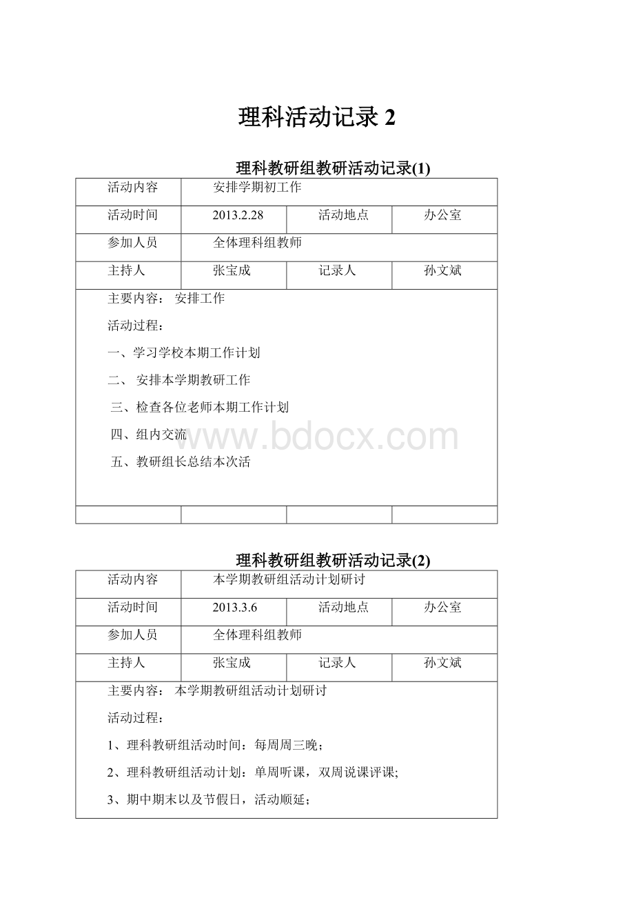 理科活动记录2.docx_第1页