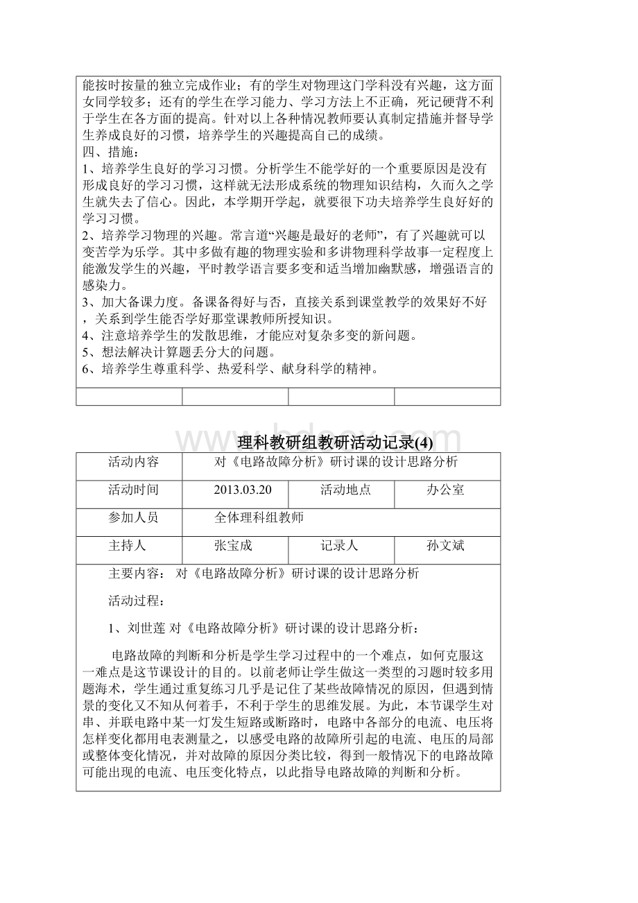 理科活动记录2.docx_第3页