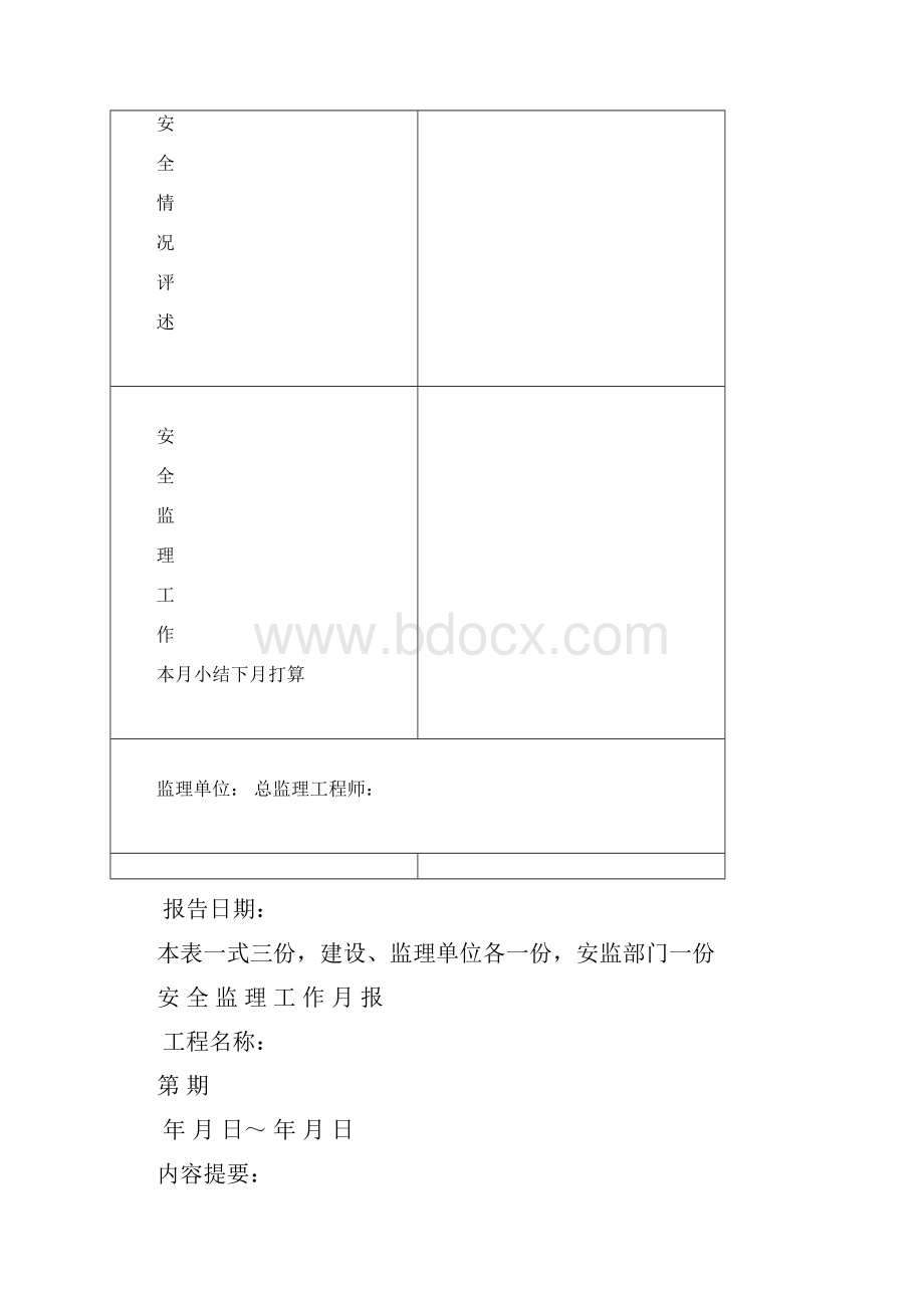 安全监理内业资料汇编doc.docx_第2页