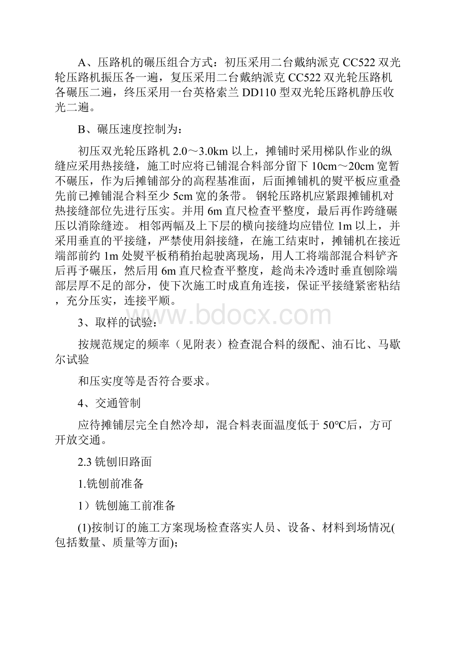 高速公路养护施工组织设计.docx_第3页