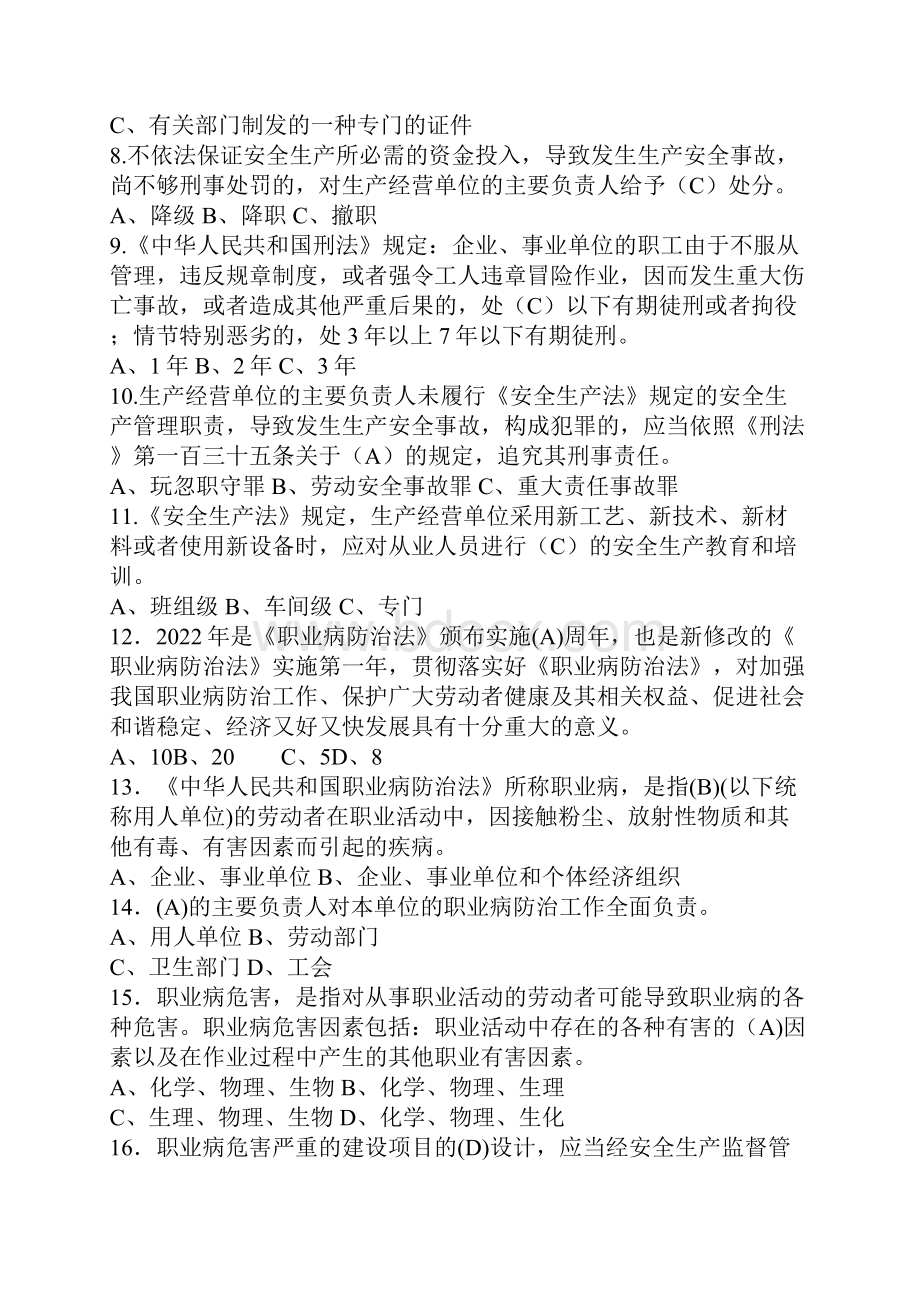 安全生产法律法规知识竞赛试题题库及答案.docx_第2页