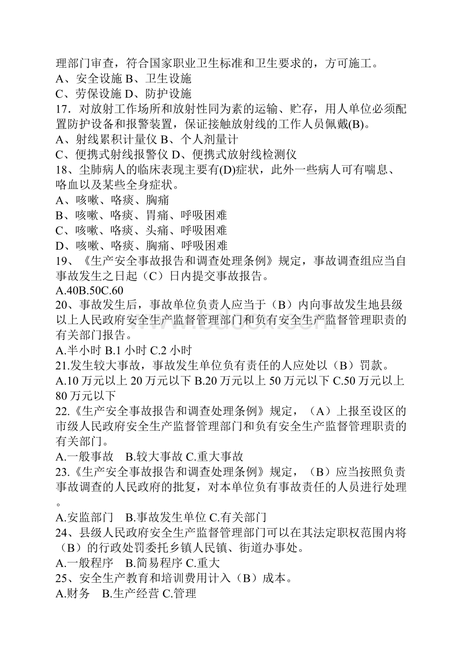 安全生产法律法规知识竞赛试题题库及答案.docx_第3页