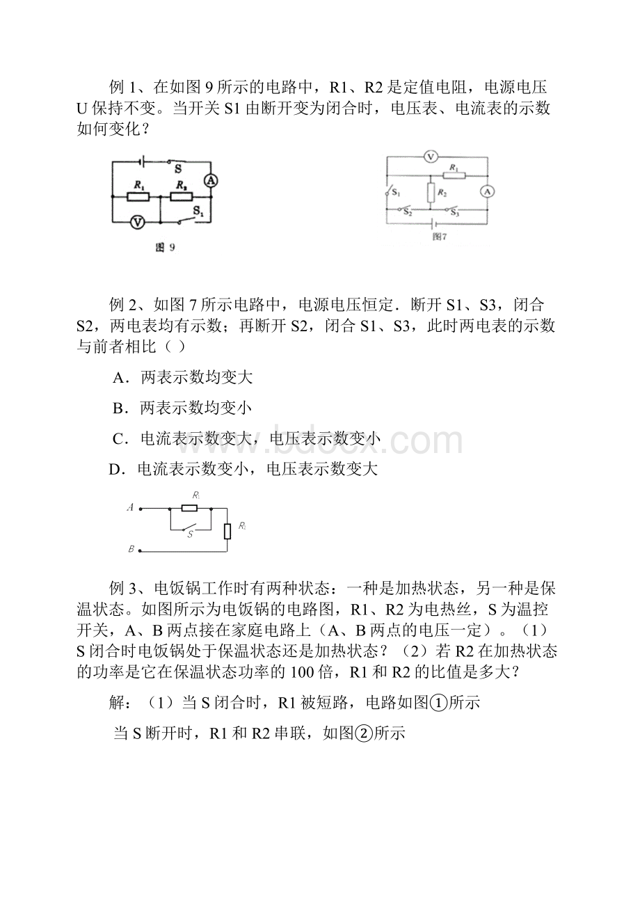 关于电路状态变化的习题.docx_第3页