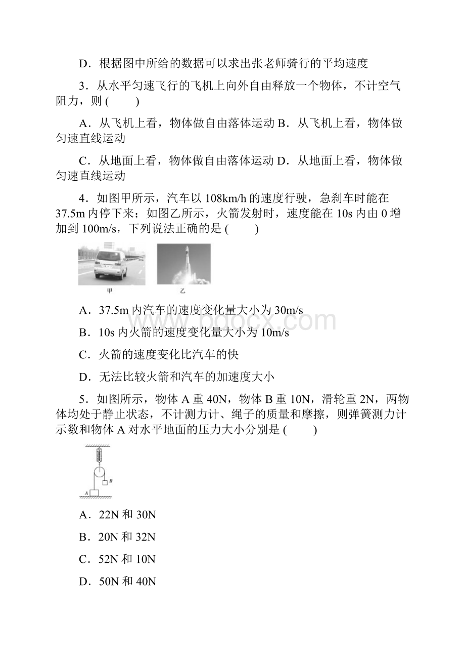 全国重点校浙江省诸暨市牌头中学届高三物理选考综合练习10 Word版含答案.docx_第2页