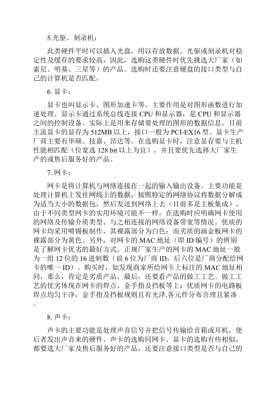 计算机组装过程.docx_第3页