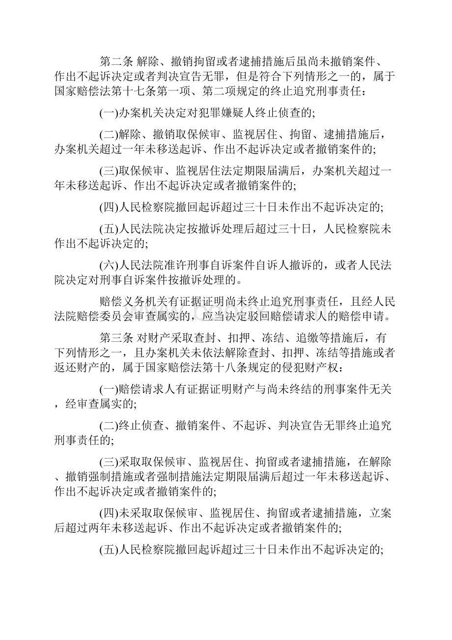 刑事赔偿案件适用法律若干问题的解释.docx_第2页