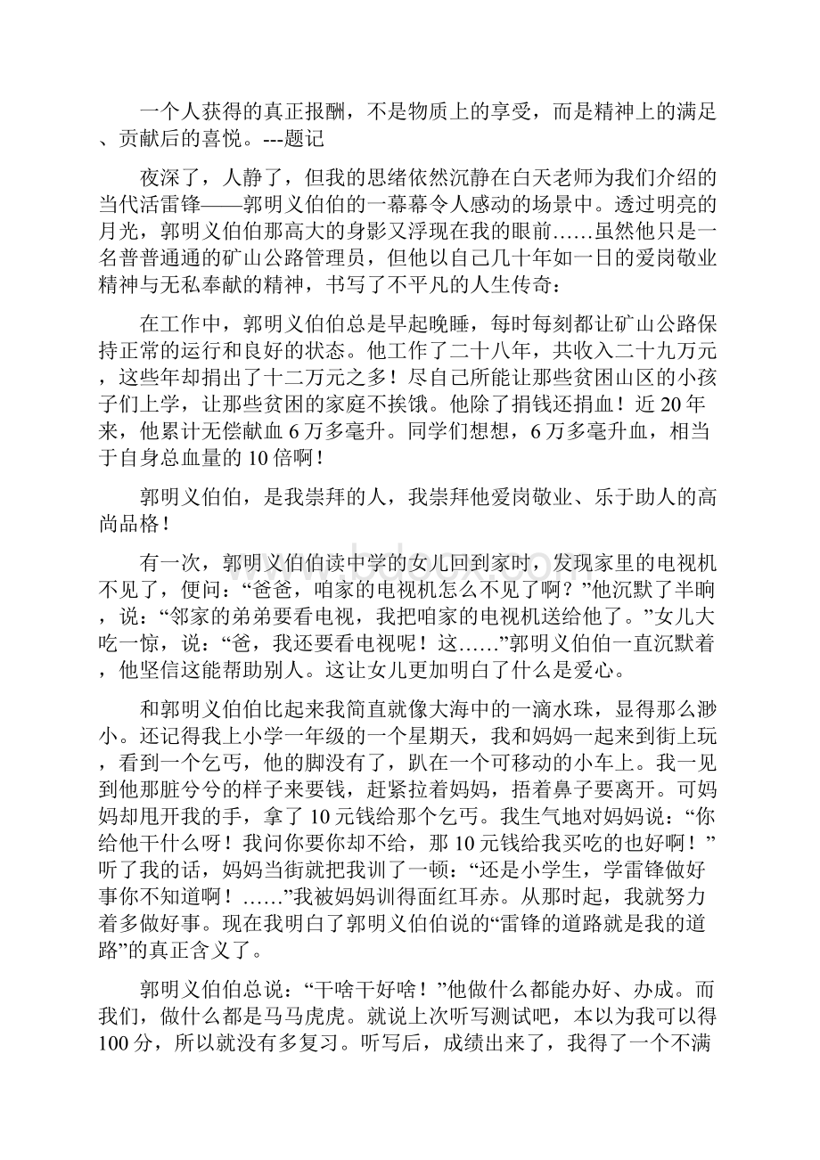 学习郭明义心得体会分享精选多篇.docx_第2页