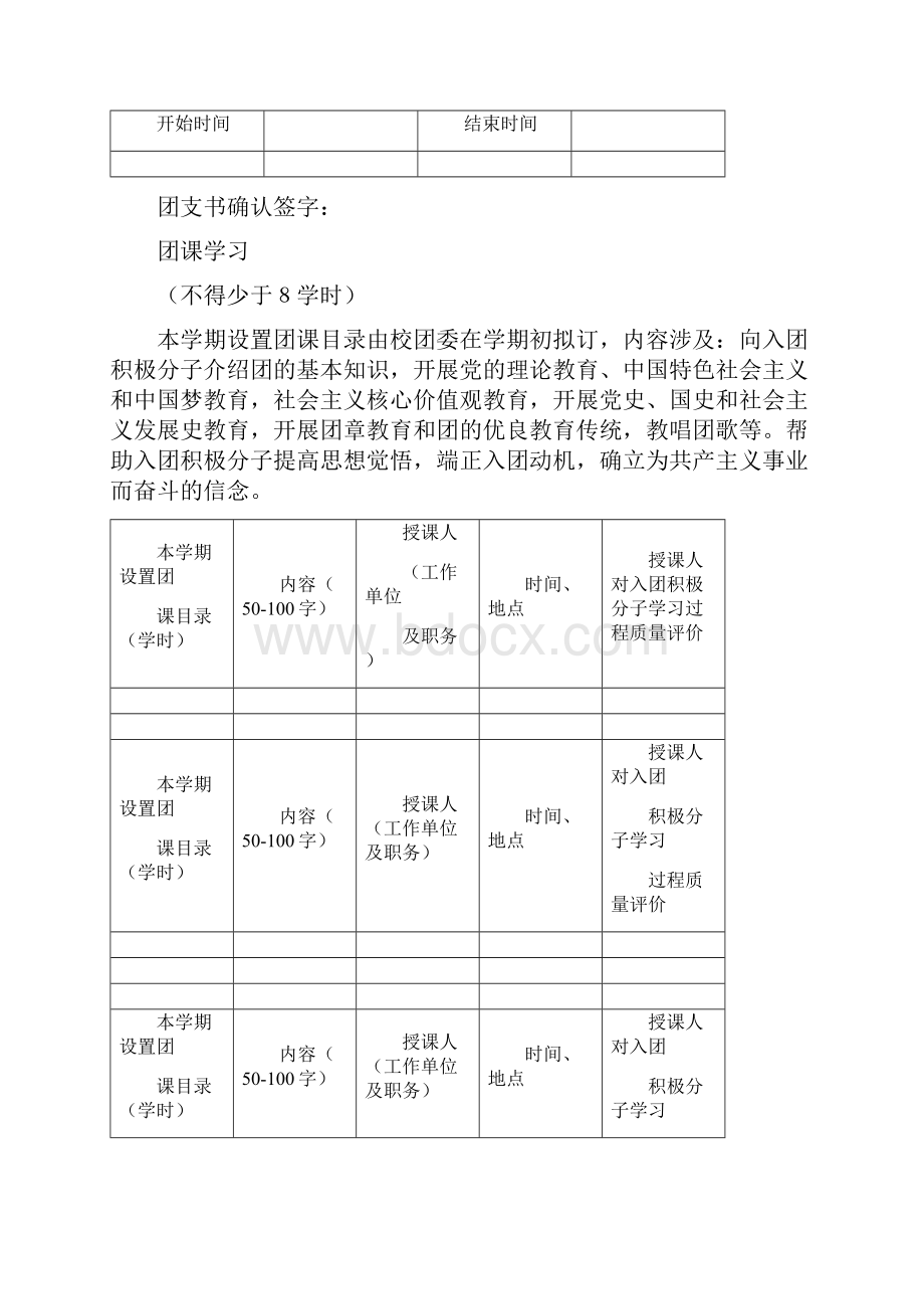 入团积极分子考察记录簿.docx_第2页