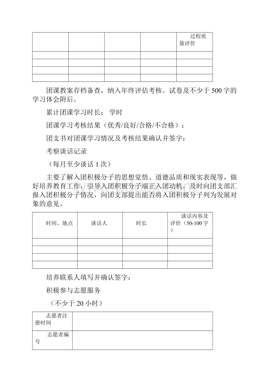 入团积极分子考察记录簿.docx_第3页