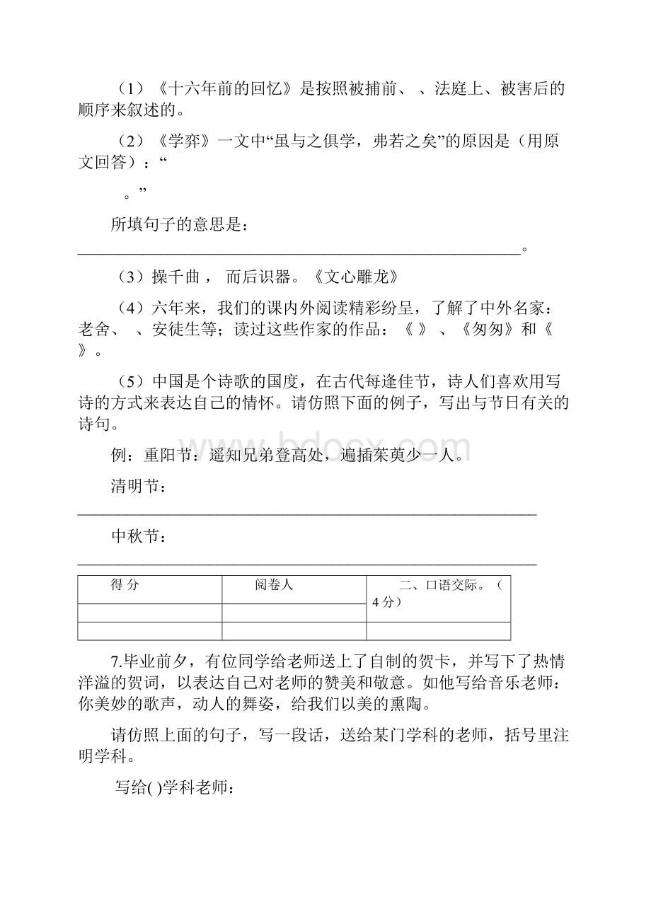 小学语文六年级下册期末毕业试题共5套.docx_第3页