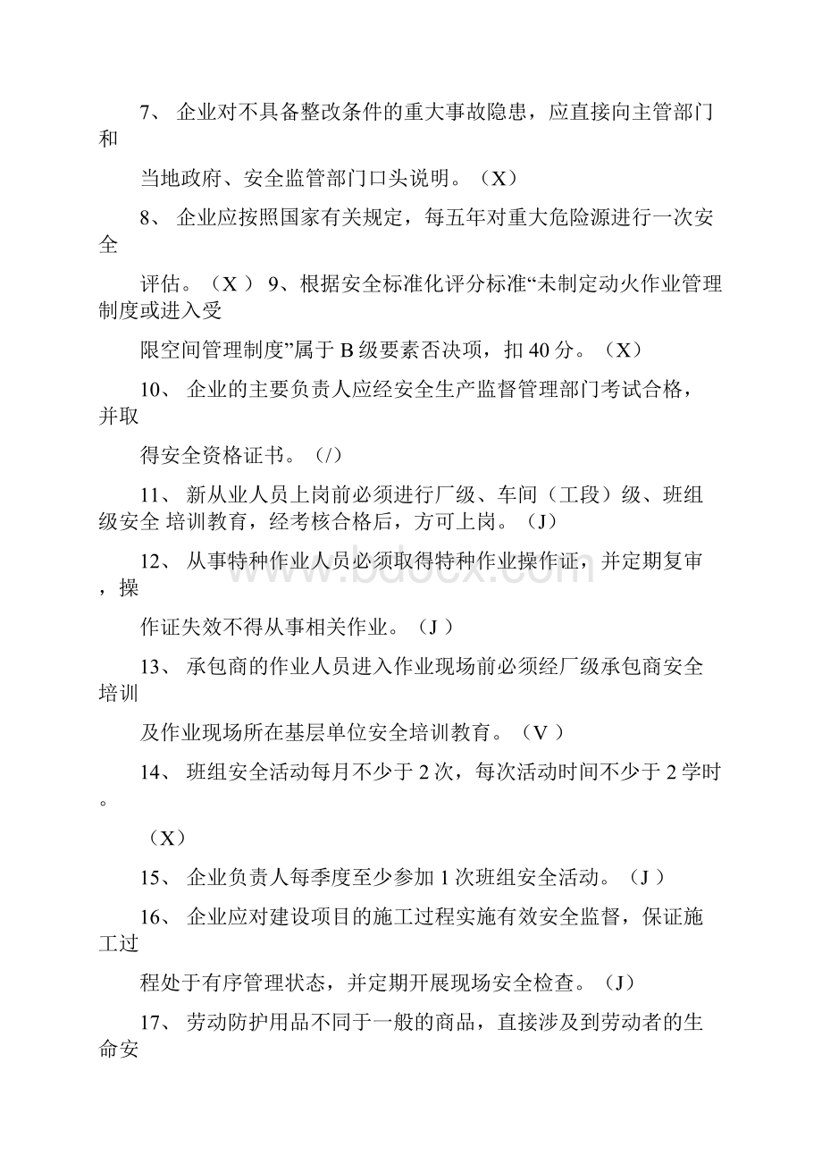 安全标准化考试试题及答案doc.docx_第2页